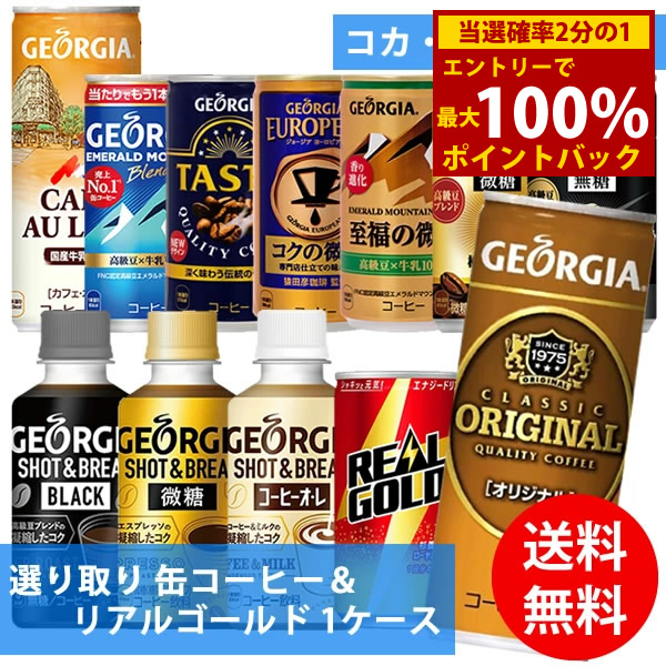 ジョージア地域限定コレクション① ジョージア」×「名探偵コナン」がコラボレーション人気