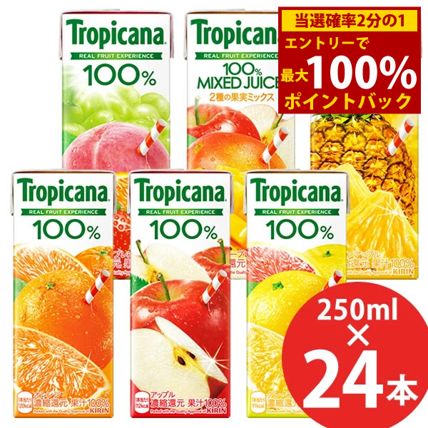 楽天市場】キリン トロピカーナ アップル 250ml×24本 果汁100