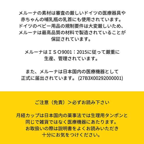 市場 着後レビューで10％クーポン 一般医療機器 メール便送料無料 メルーナ ドイツ製月経カップ スポーツ 選べるおまけ付き