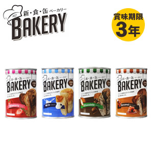 楽天市場】パンの缶詰 新食缶ベーカリー 缶入りソフトパン4種類
