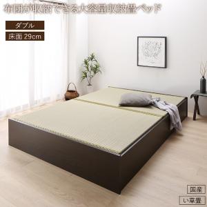 <7/19~7/26限定★最大100%ポイントバック>畳ベッド 畳 ベッド たたみベッド ベッド下収納 布団収納 国産 日本製 大容量 収納ベッド い草 ダブル 29cm|キャンディコムウェア