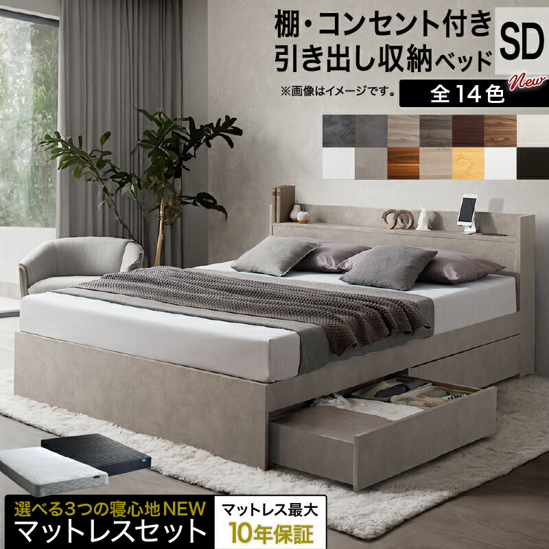 寝台 セミダブルベッド 虚蝉ダブル ベット シングル寝台 セミダブルベッド ダブル寝台 寝台ひな形 マットレス付き添い人 納める付き添い人 納める 納める寝台 薄墨色 赤銅色 白 黒 宮付 今めかしい マットレス付き添い人 虚蝉ダブル