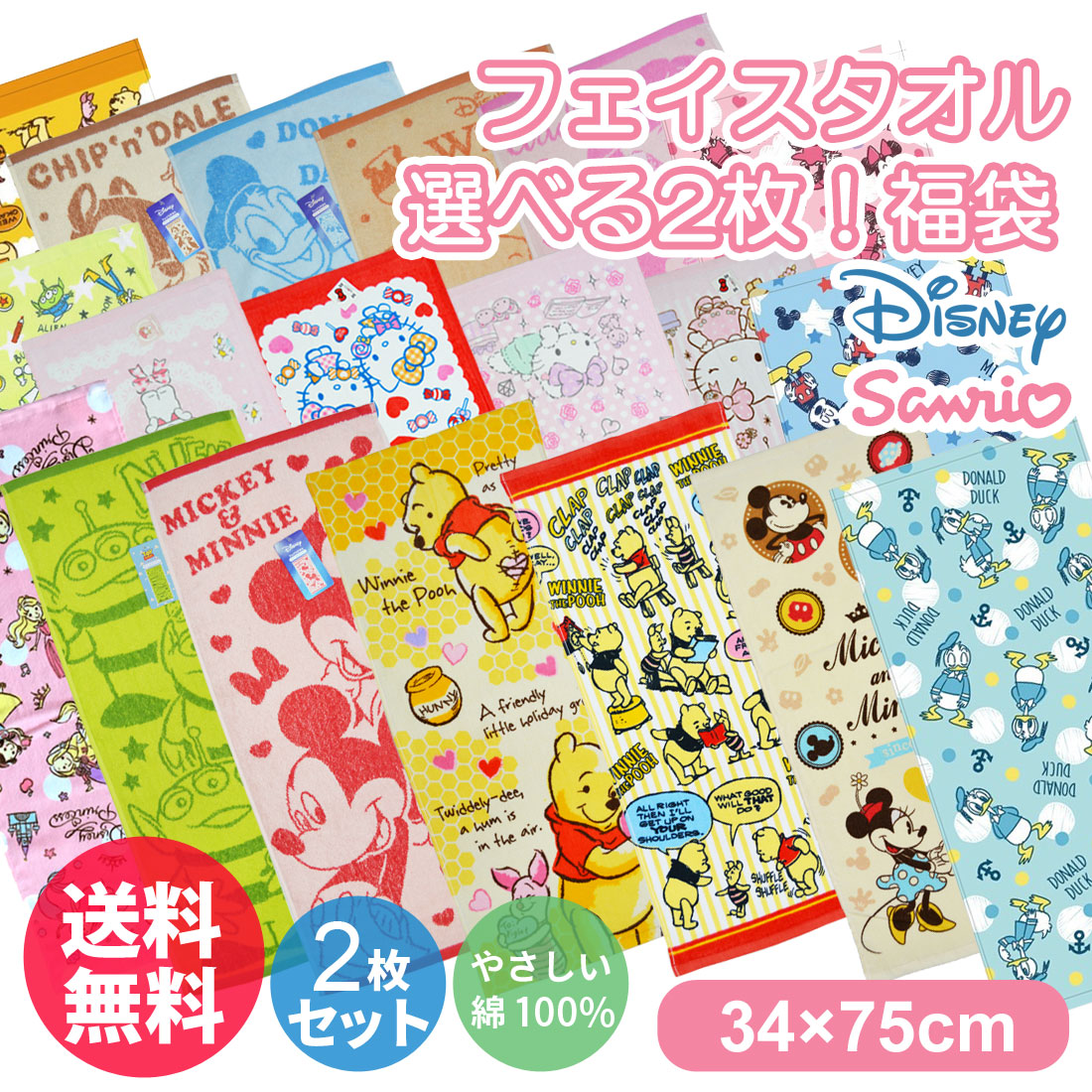 キャラクター フェイスタオル 組み合わせ自由 大特価 サンリオ