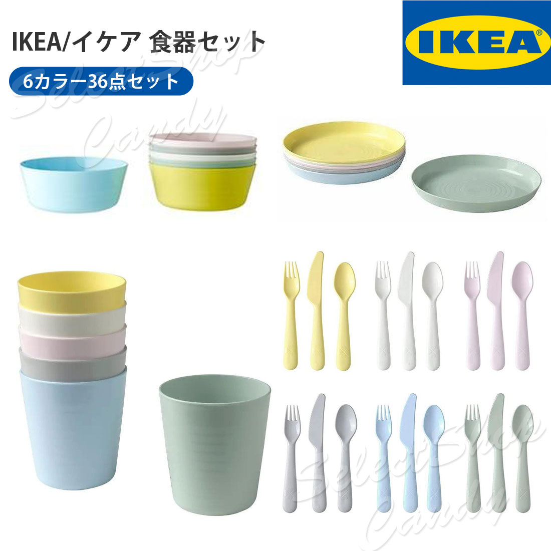 【楽天市場】SALE中 IKEA イケア プラスチック食器 カラフル食器 36点セット コップ・ボウル・プレート・カトラリー キャンプ BBQ