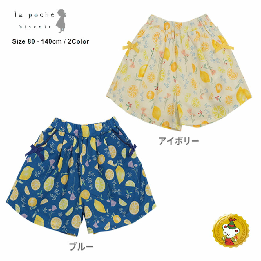 楽天市場】【30％OFFセール】ラポシェビスキュイ/La poche biscuit /プリーツキュロット(80cm-140cm)女の子 :  キャンディベア楽天市場店