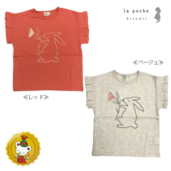 楽天市場】【30%OFFセール】ラポシェビスキュイ〔La poche biscuit〕お花プリント半袖Tシャツ（チャコール・アイボリー・ライム） :  キャンディベア楽天市場店