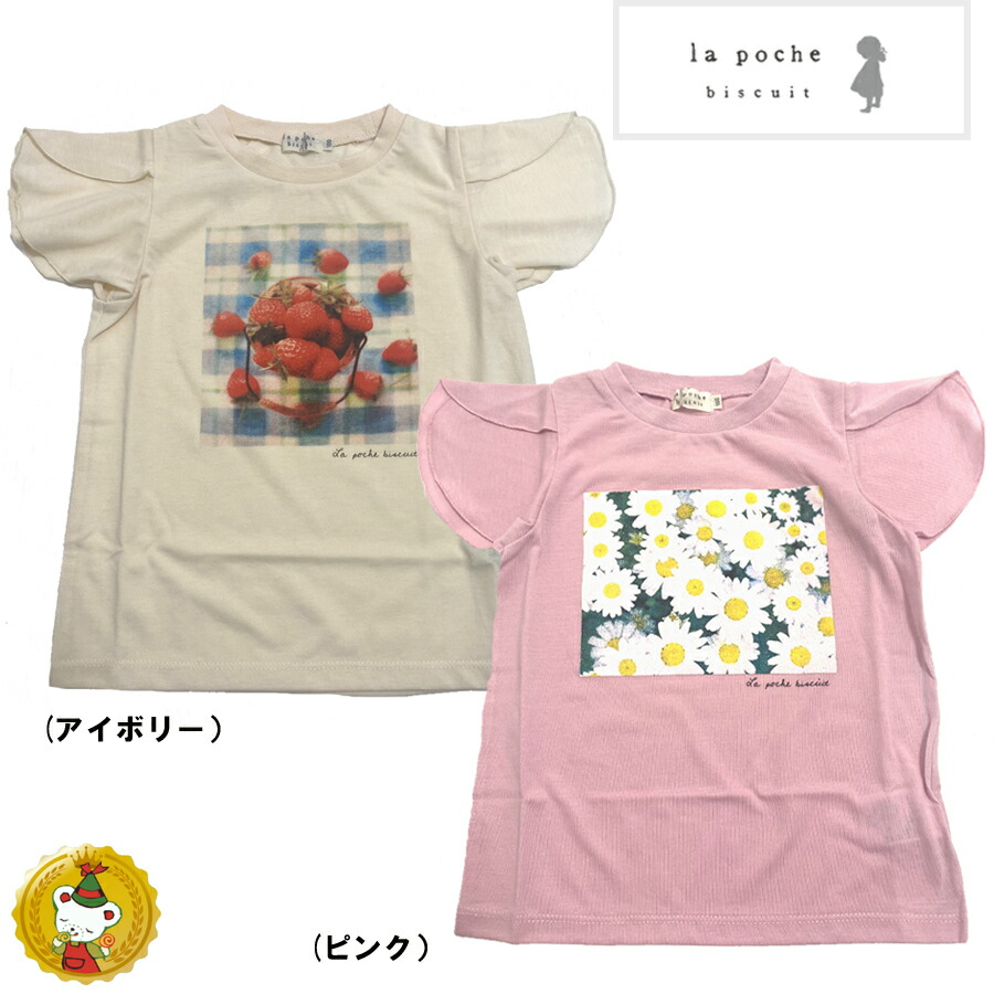 楽天市場】【30%OFFセール】ラポシェビスキュイ〔La poche biscuit〕お花プリント半袖Tシャツ（チャコール・アイボリー・ライム） :  キャンディベア楽天市場店