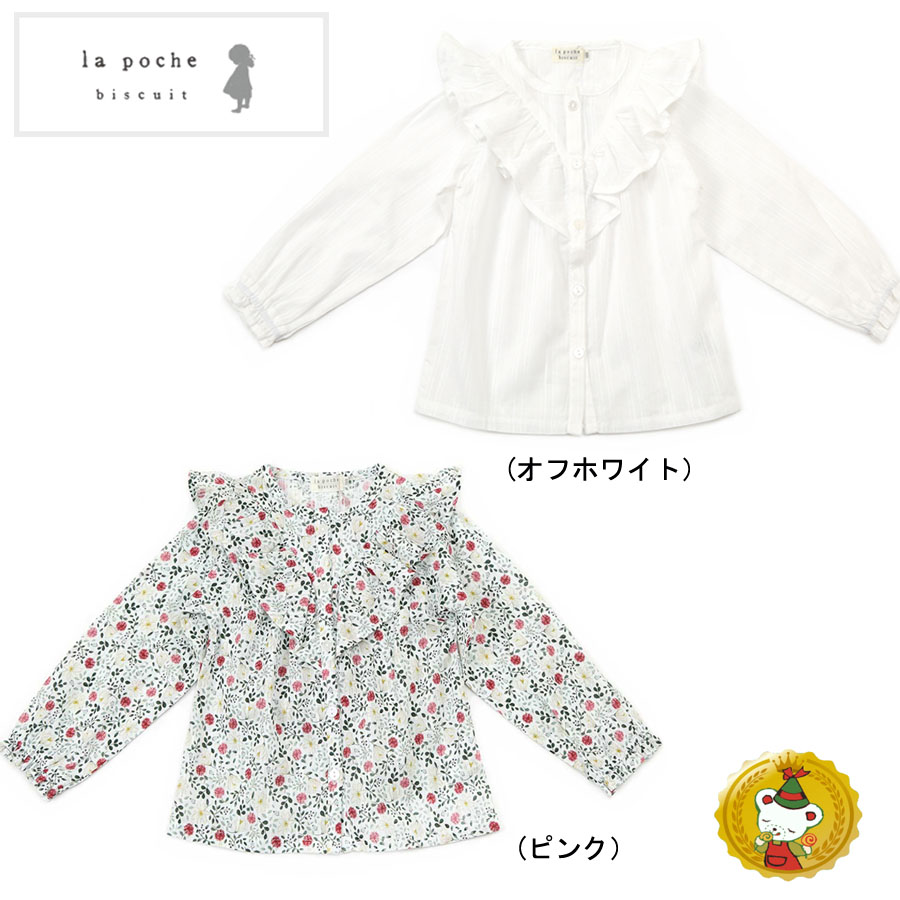 楽天市場】【30％OFFセール】ラポシェビスキュイ・ la poche biscuit/Aラインふんわりブラウス（80cm-140cm)女の子 :  キャンディベア楽天市場店