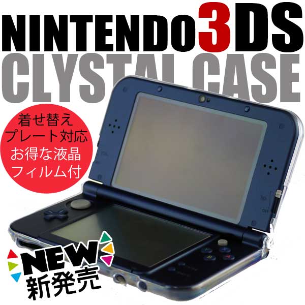 注目ブランド ニンテンドー3ds 本体 着せ替え ケース付 携帯用ゲーム本体