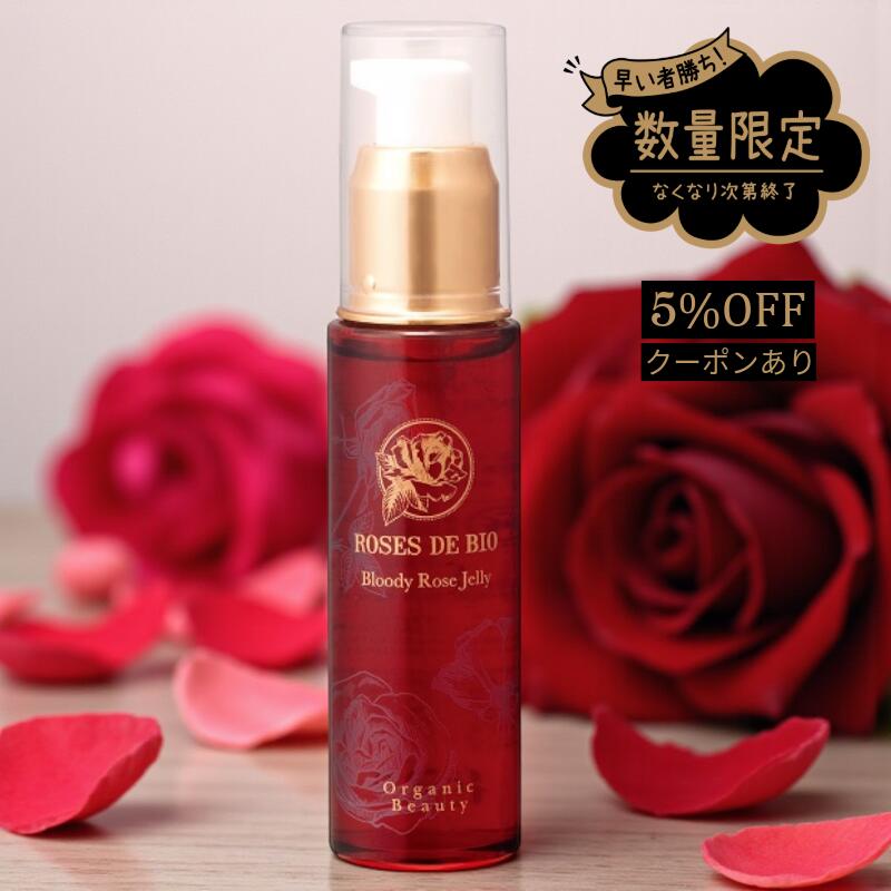 楽天市場】【11/10限定！抽選で最大100%ポイントバック】ローズドビオ