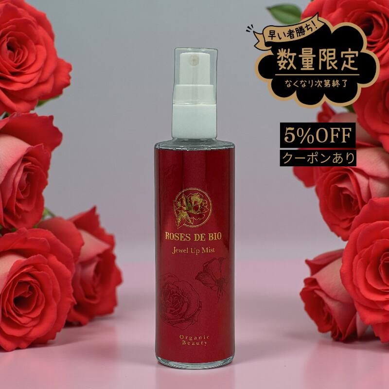 楽天市場】【12/25限定！抽選で最大100%ポイントバック】ローズドビオ