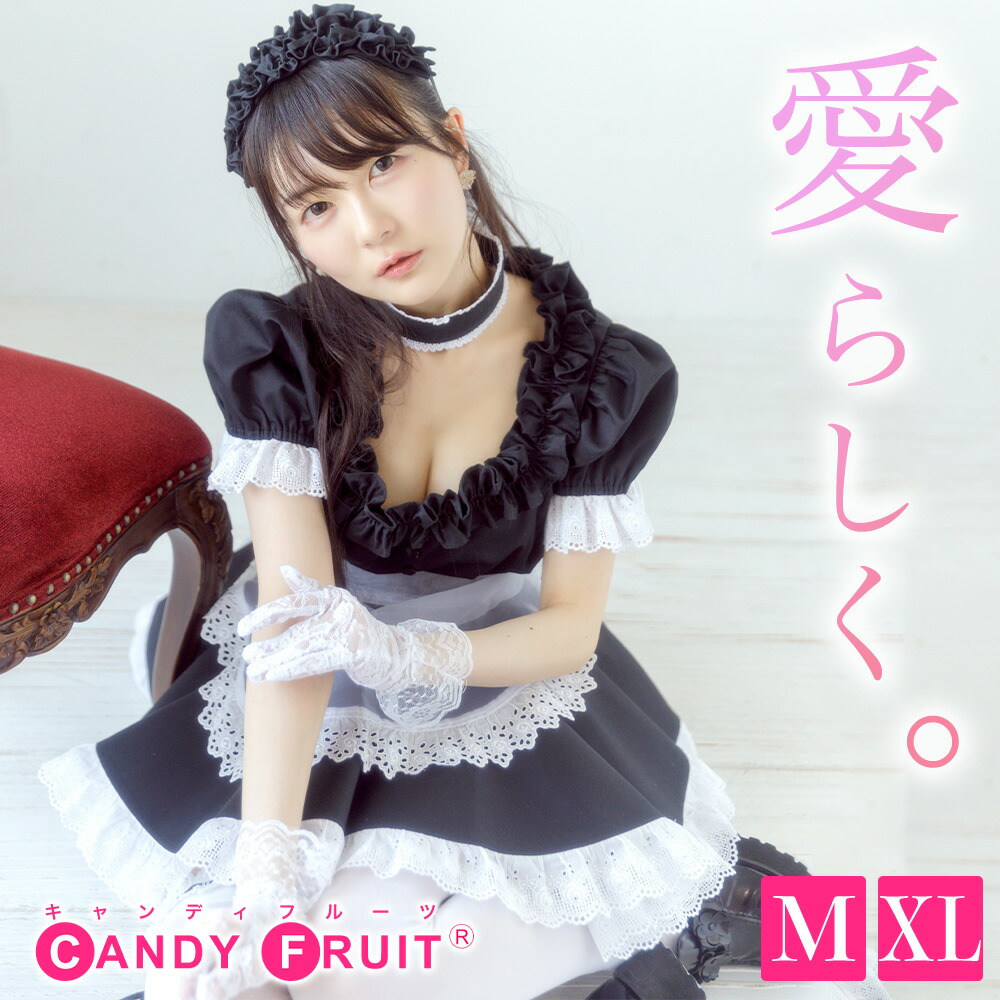 メイド服 ベルフィーユメイド服(ブラック) 高級メイド服 キャンディフルーツ レディース 半袖 ブラック 黒 M,XLサイズ コスプレ 格上 極上 かわいい セクシー