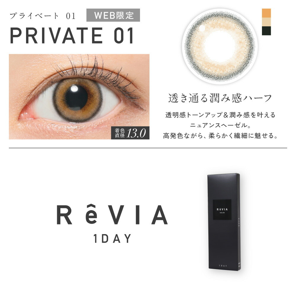 日版*ReVIA 1Day ReVIA