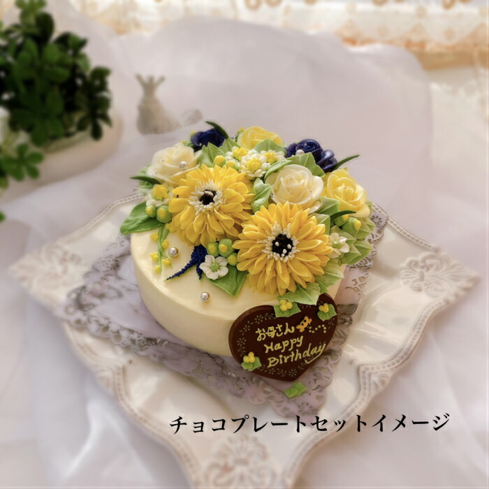 黄色いフラワーのケーキ(チーズケーキ味)5号父の日ケーキ【花スイーツケーキバタークリームケーキバタークリーム誕生日ケーキバースデーケーキインスタ映えスイーツケーキ花誕生日サプライズケーキ記念日チーズケーキ美味しいギフトメッセージ】