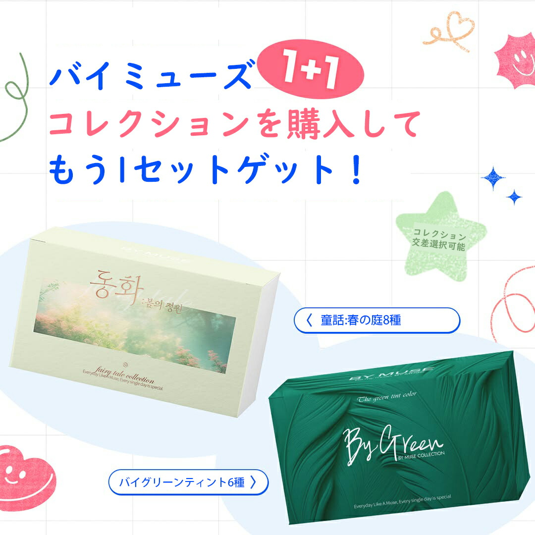 [1+1] DGEL バイミューズ 1セット購入すると 1セットゲット! ジェルネイル シロップジェル グリッタージェル セルフネイル