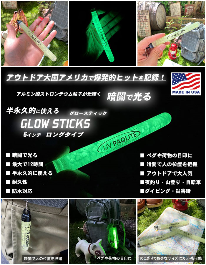 楽天市場】暗闇で光る！グロースティック 4インチ MADE IN U.S.A. GLOW