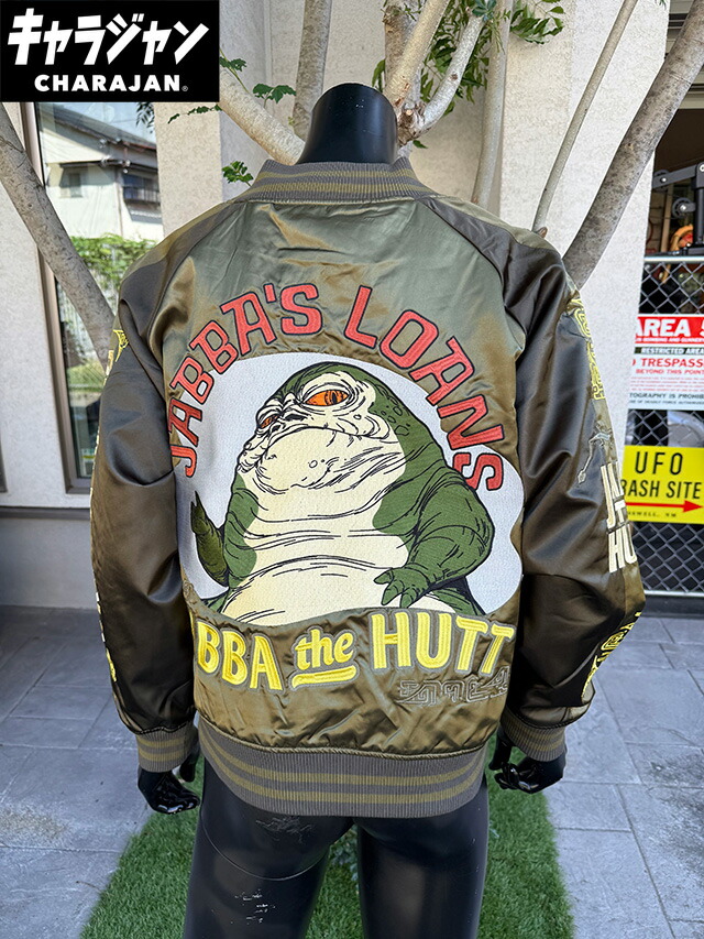 スターウォーズ　ジャバ・ザ・ハット　スカジャン　Lサイズのみの展開　ユニセックス　オフィシャルライセンス　アメリカン雑貨　アメリカ雑貨　グッズ アメカジ　カジュアル　おしゃれ　かっこいい　長袖　アウター　ジャケット　ジャンバー　ジャンパー　キャラジャン 15,620円