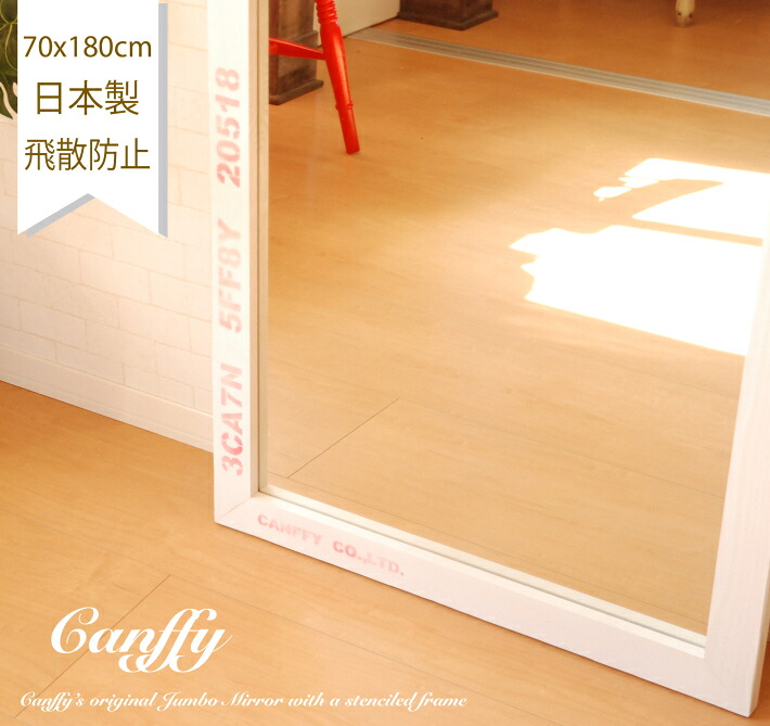 鏡 姿見 全身鏡 スタンドミラー 日本製 ミラー 全身 70x180cm おしゃれ アンティーク 北欧 レトロ ミラー 全身ミラー 壁掛け 大型 鏡 白 大きい 木製 木枠 木目 スタンド 玄関 飛散防止 可愛い 韓国 賃貸 ショップ ジャンボミラー モダン｜Canffy インテリア