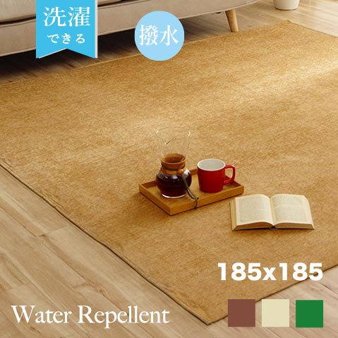 楽天市場】ラグ 洗える ラグマット おしゃれ 130×185 撥水 はっ水