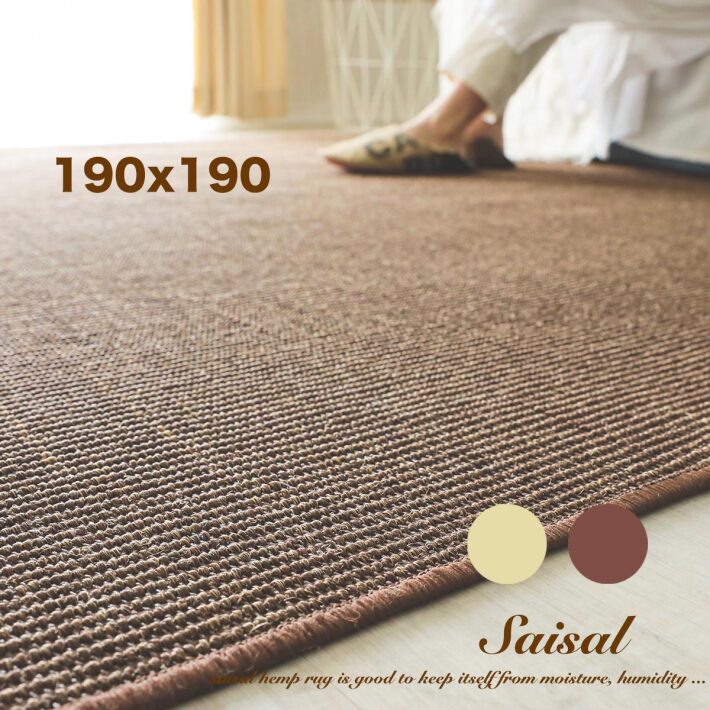 新品＊限定品＊表面サラっと麻１００％＊天然素材使用＊ラグ＊１３０×１９０センチ グラムスタイル ジュートラグ ラグ ラグマット カーペット 1.5畳