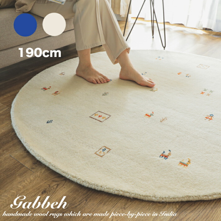 ギャッペ ラグマット 140cm×198cm 選べる6色 ギャッベ ラグマット 80×140cm GABBEH ギャベ ラグ