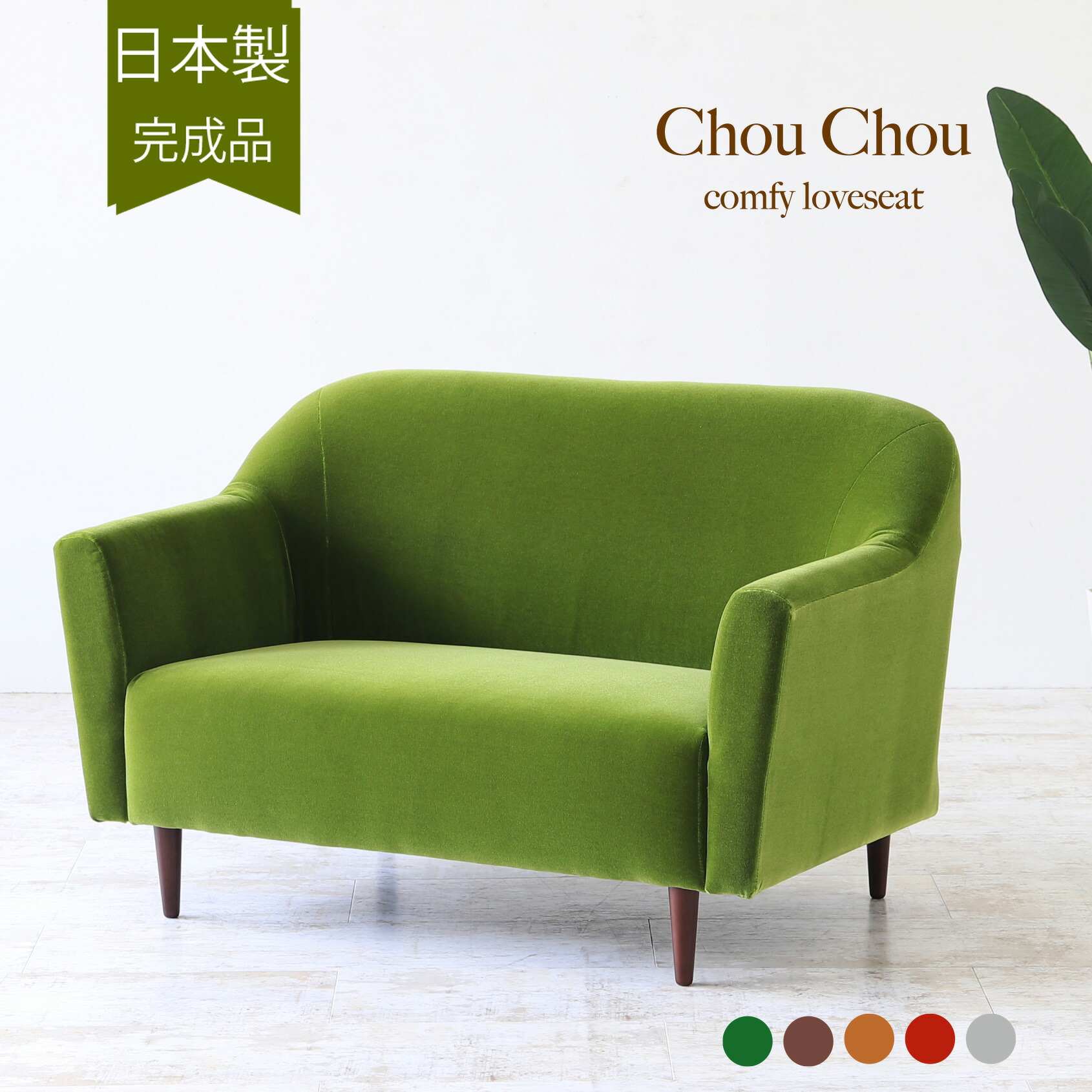 楽天市場】【日本製】 ソファー 1人掛け ソファ Chou Chou