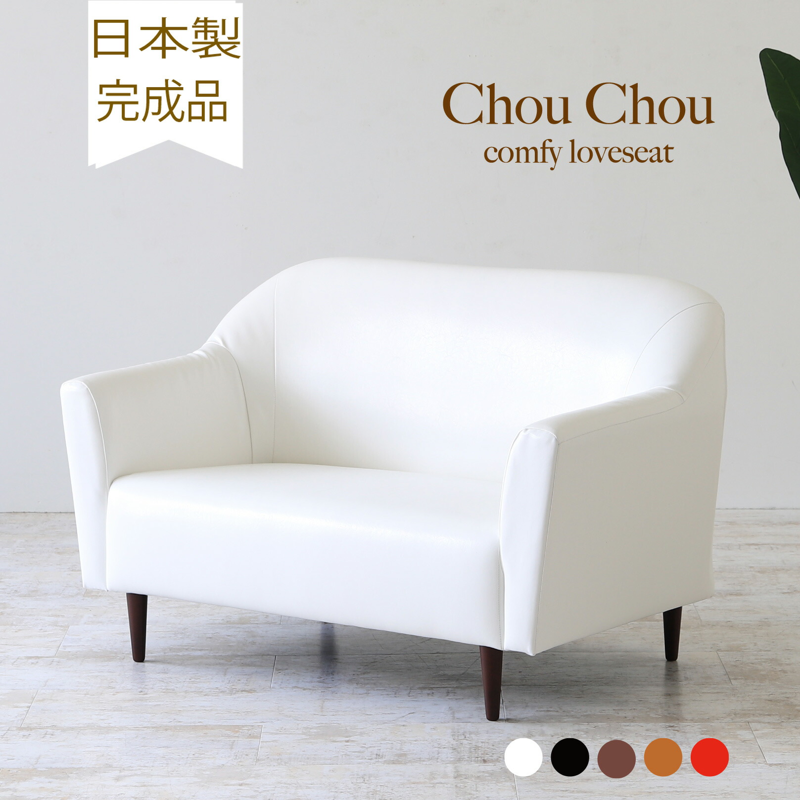 楽天市場】日本製 ソファー 1人掛け ソファ Chou Chou レザー