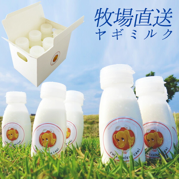 ペット用　ヤギミルク　150ml ×　10本入 楽天市場】【クール便配送】北海道産やぎミルク（犬猫用）150ml