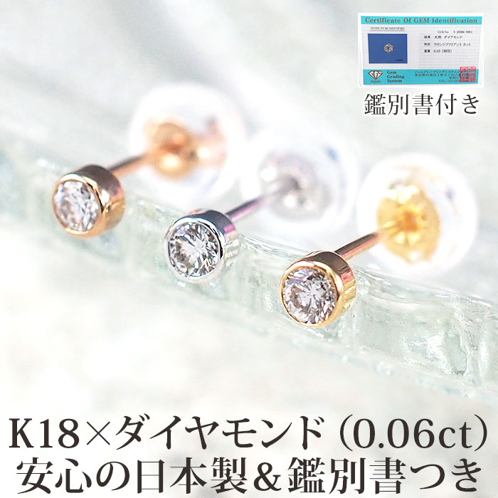 ピアス セカンドピアス 天然ダイヤモンド 一粒 ふせこみ フクリン レディース K18 0.06ct 片方 0.5