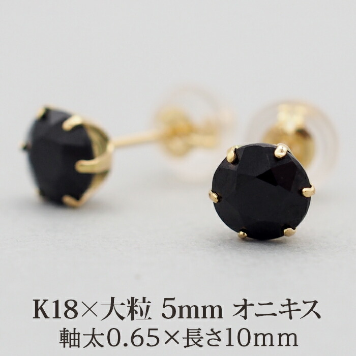 楽天市場】メンズピアス 片耳 18金 18K オニキス 大粒 5mm シンプル