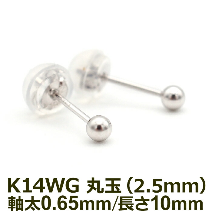 楽天市場】【2個で送料無料】セカンドピアス K18 YG 丸玉ボール 2.5mm 