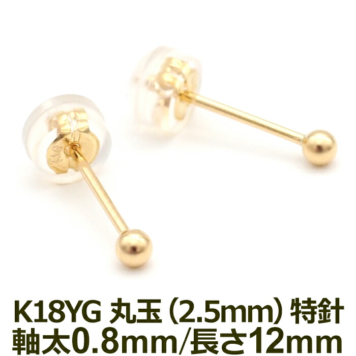 楽天市場】セカンドピアス K14 wG 丸玉ボール 2.5mm つけっぱなし 軸太