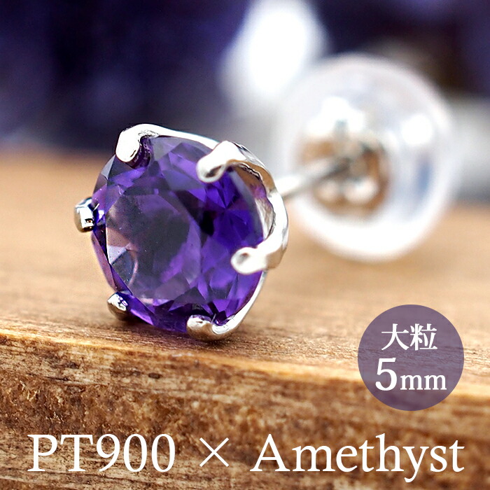 楽天市場】大粒アメジストの片耳でもかっこいいメンズピアス