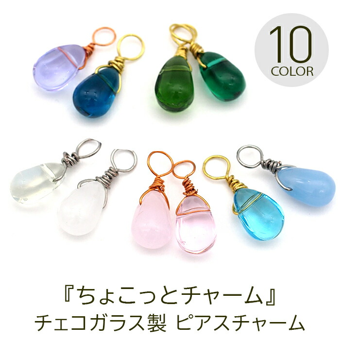 楽天市場】ピアス チャーム フープピアス用 【ちょこっとチャーム