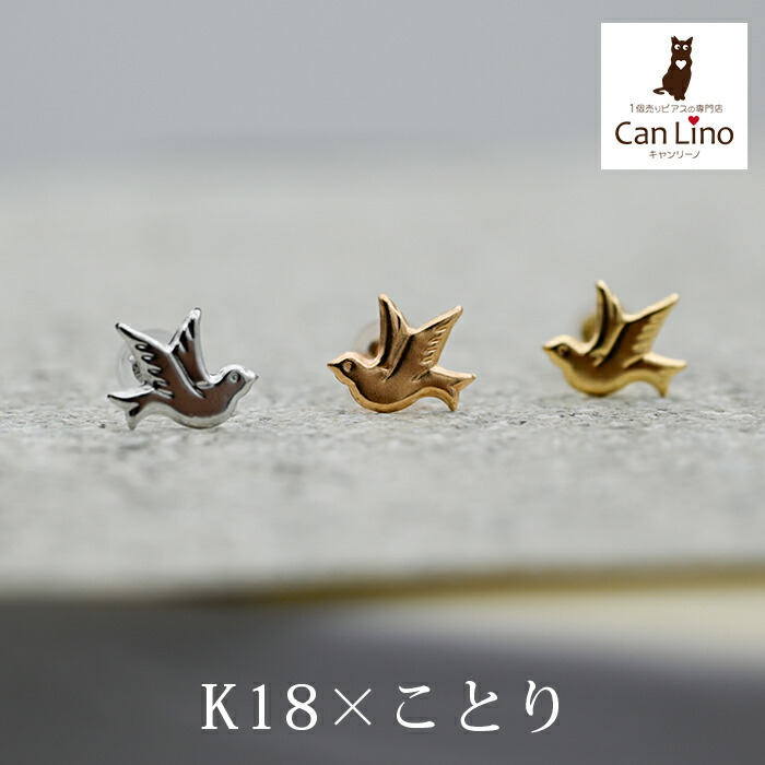 楽天市場】セカンドピアス つけっぱなし k18 k14 18金 ハチドリ