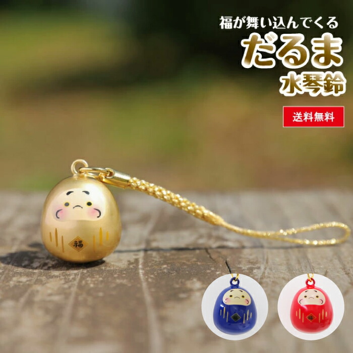 福音鈴　だるま　お土産ストラップ　水銀琴 Amazon.co.jp: 水琴窟の音色 水琴鈴だるま【ダルマ】根付