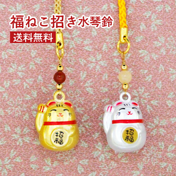 招き猫 金運祈願 お守りストラップ 楽天市場】ストラップ 携帯 スマホ お守り 招き猫 鈴 風水 縁起