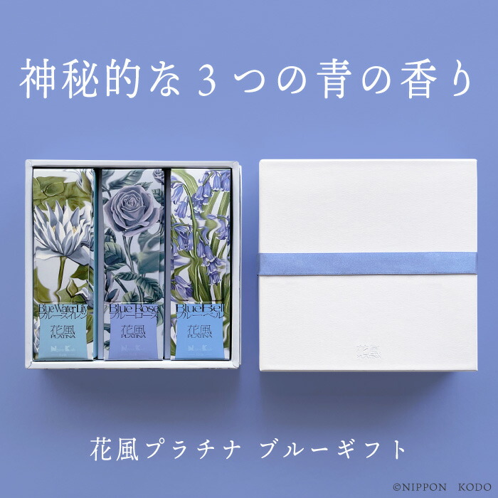 楽天市場】贈答用 線香 花風プラチナ ブルーギフト 3種入り ブルー