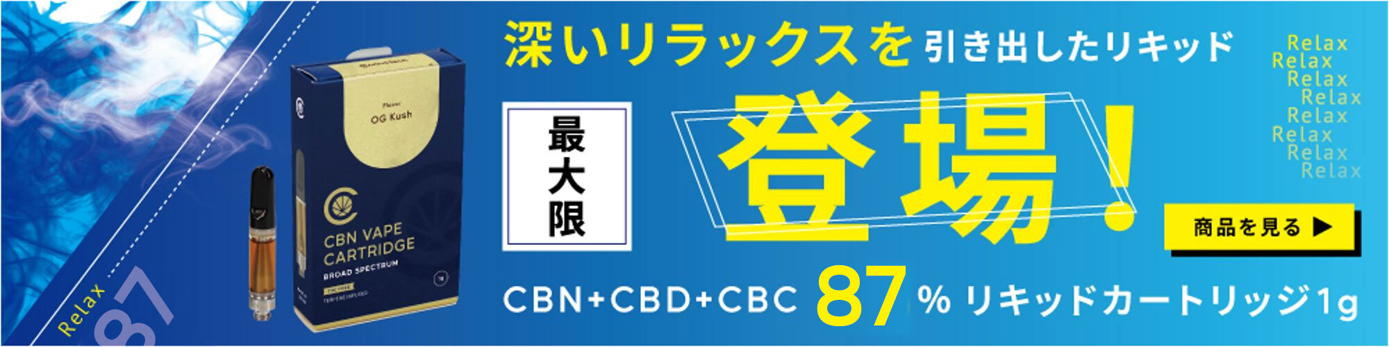 楽天市場】＼特許製法／ CBD リキッド CBN CBG 87% or 50% 1g 選べる