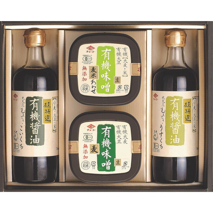 長崎 チョーコー醤油 有機調味料セット セット お取り寄せ ギフト プレゼント お中元 お歳暮 贈り物 贈答品 快気祝い 出産祝い 内祝い 手土産 減塩 調味料 醤油
