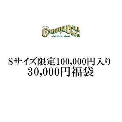 ※クーポン券客体外福袋2025/26HAPPY PACK福袋S大いさ制限事項売りわたす税込み通貨価値100,000円好いかげんに入ったお得な福袋です【福袋 メンズ】【貨物輸送無料/物量制限事項】