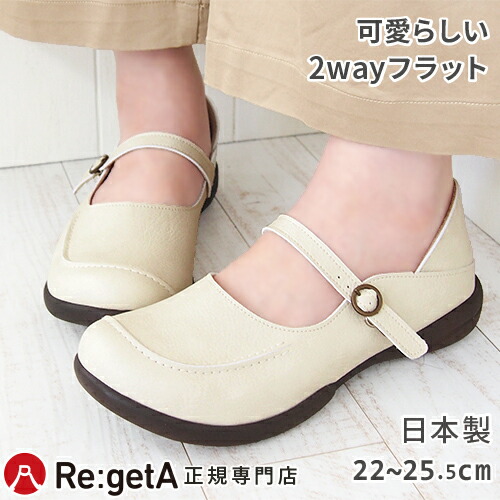 リゲッタ シューズ 靴 レディース 2way ぺたんこ Rlw1685 サボ ストラップ フラットシューズ グミインソール コンフォート 春 秋 母の日 卸直営 仕事 歩きやすい ナチュラル プレゼント 軽量 ローヒール かわいい 疲れない 旅行 夏