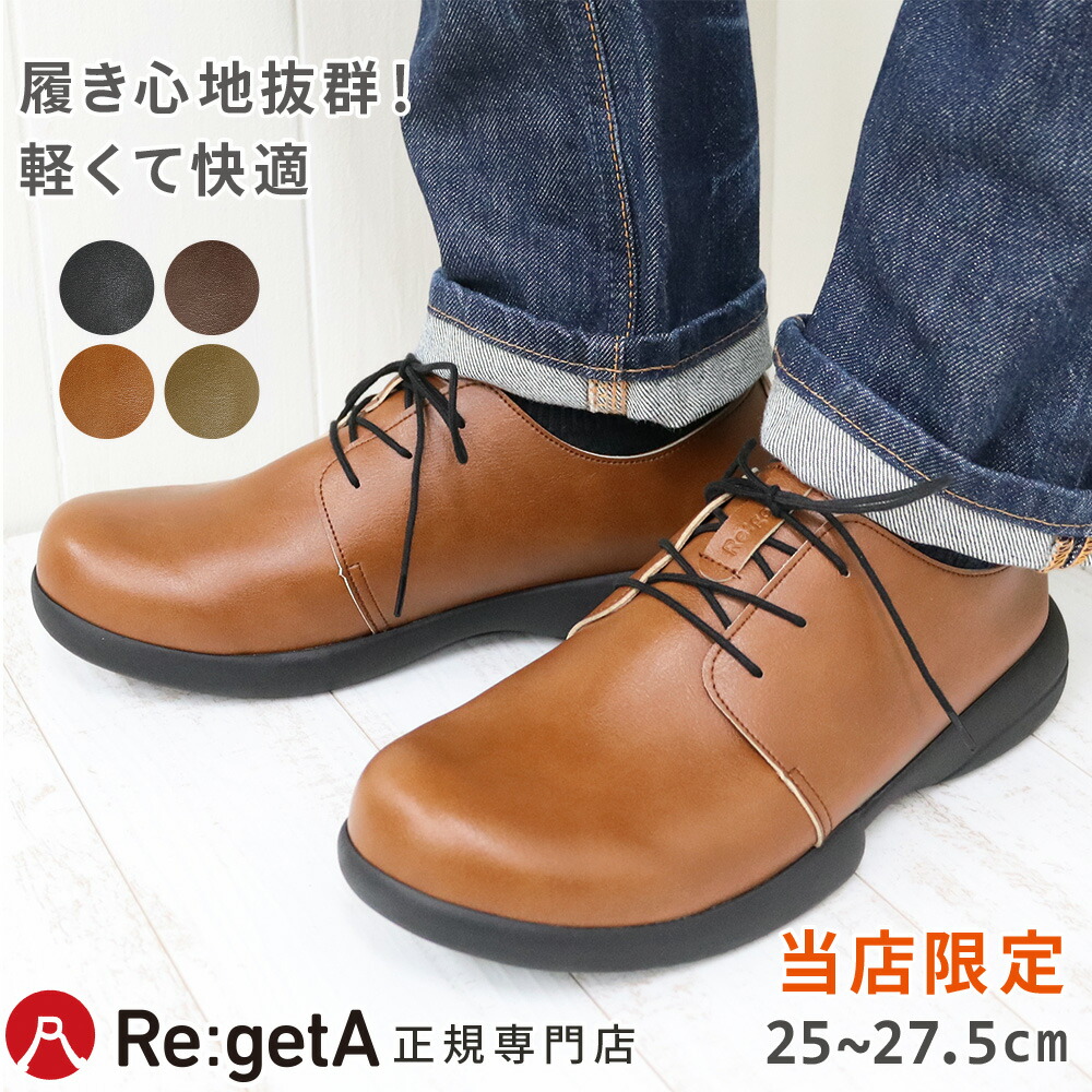 【今ならクーポンで1,500円OFF～最大4,000円OFF！】リゲッタ シューズ 靴 メンズ レースアップ 靴 RBP2772 | シンプル コンフォート アーチサポート ビジネスシューズ 仕事 旅行 TPR 歩きやすい 疲れない 痛くない 軽い おしゃれ 別注 日本製 父の日 プレゼント