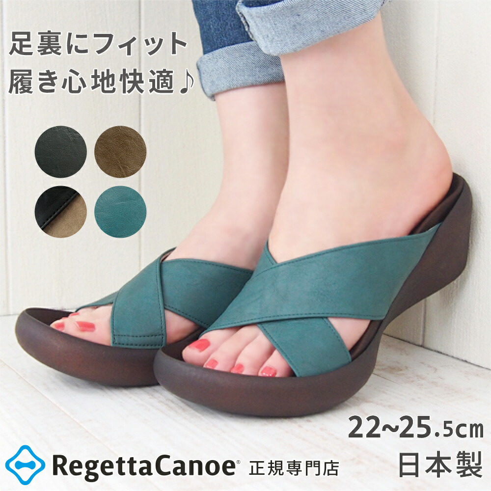 【今ならクーポン併用で1,100円OFF～最大4,000円OFF！】リゲッタ カヌー サンダル レディース CJLW5521 クロスベルト ウェッジソール | コンフォート 春 夏 歩きやすい 人気 おしゃれ シンプル オフィス 仕事 グミインソール リゲッタカヌー 日本製 母の日 プレゼント