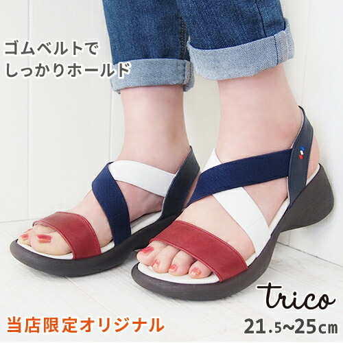 サンダル レディース ウェッジソール ゴムベルト バイカラー MTRC11A3 トリコ trico 当店限定 | コンフォート クッション 春 夏 バックベルト 歩きやすい 散歩 幅広 おしゃれ 疲れない 日本製 あす楽画像