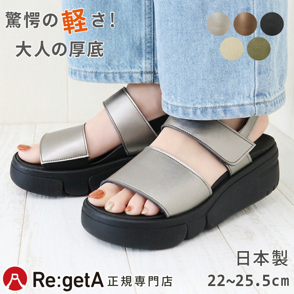 【今ならクーポン併用で1,100円OFF～最大4,000円OFF！】リゲッタ Re:getA サンダル レディース RBP2501 2本ベルト 厚底 超軽量 バックベルト | コンフォート 軽い EVA 歩きやすい 痛くない 旅行 カジュアル 可愛い 日本製 当店限定 母の日 プレゼント