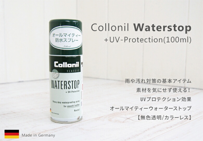 年中無休 ウォータストップ Collonil コロニル 防水スプレー 100ml UVプロテクション 無色透明 ドイツ製 シューズ ブーツ 防水 防汚  本革 www.rmb.com.ar