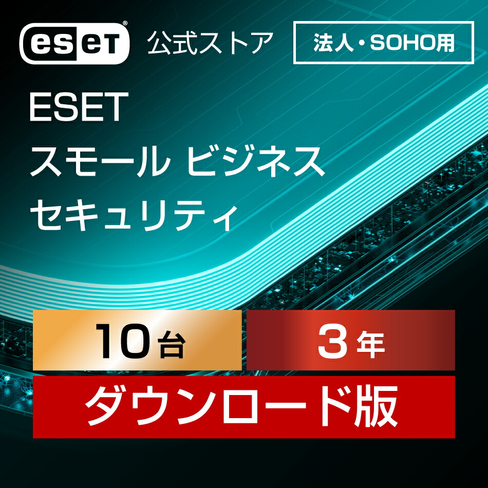 楽天市場】【期間限定ポイント30倍】ESET HOME セキュリティ