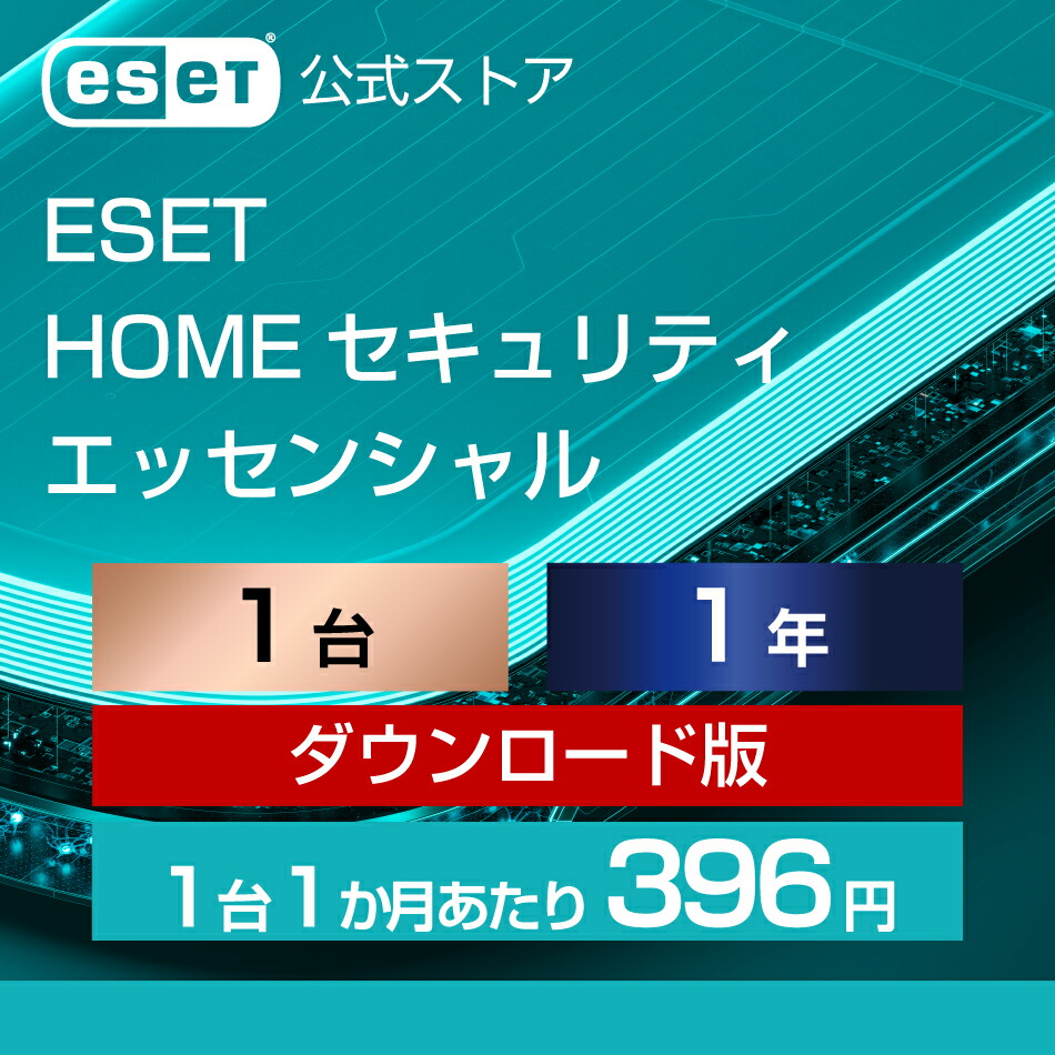 eset  セキュリティ　エッセンシャル ess1_1_samne.jpg