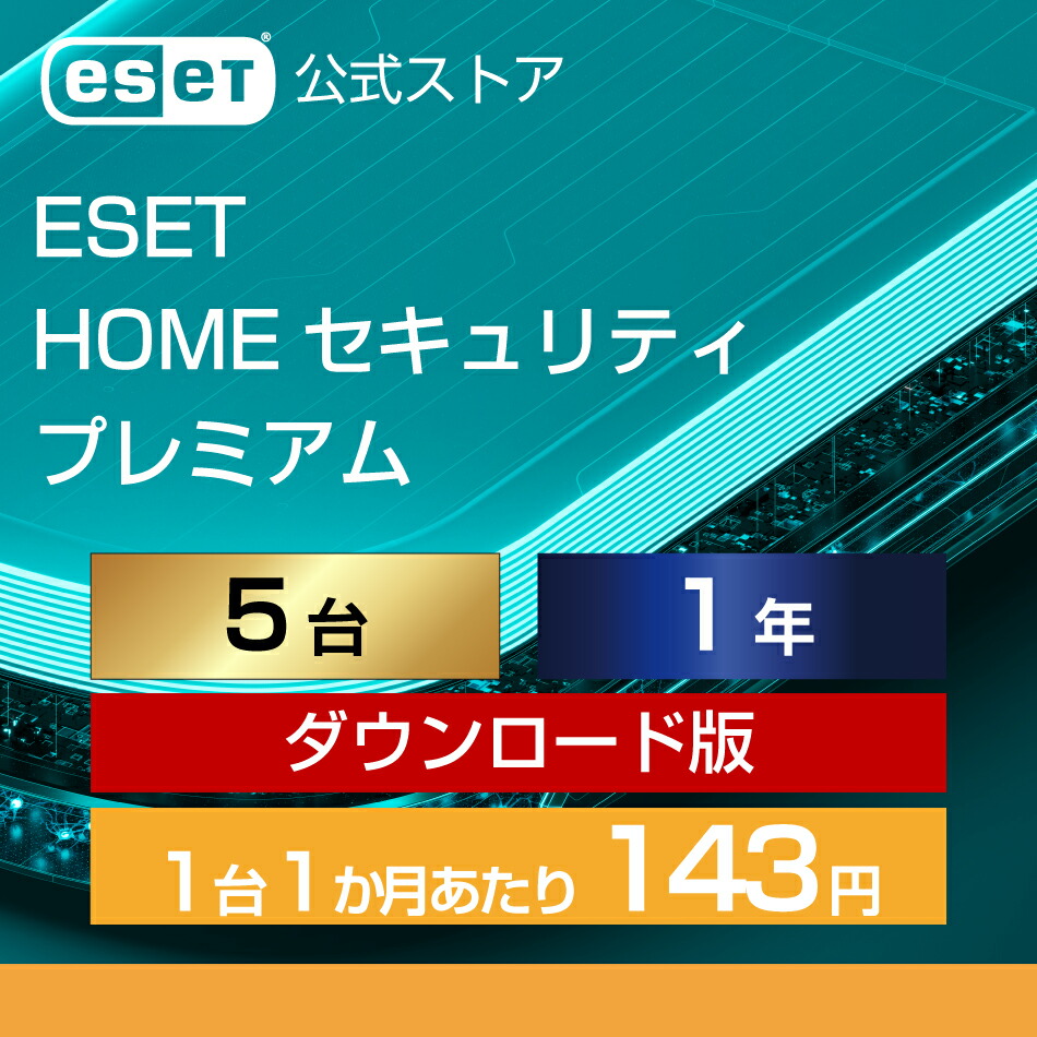 【尖んがり10倍】ESET HOME 安全保障 割り増し金 5台1年 ダウンロード( マイコン / スマホ / 経口避妊薬相応う | 安全保障打つ手 / 濾過性病原体打つ手 | 安全保障ホンブルグ帽 | VPN 積み上げる | 最新版 )
